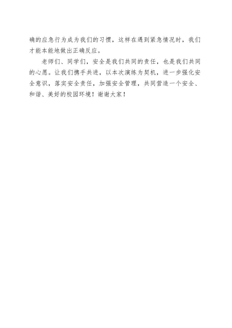 校长在应急避险及安全防范疏散演练上的讲话.docx_第3页