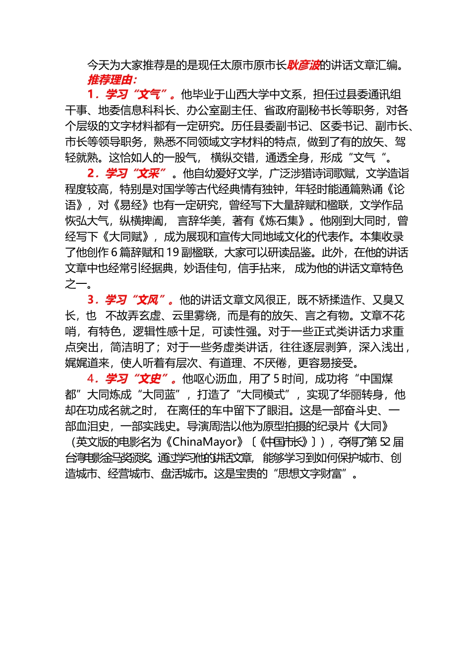 耿彦波精选讲话文章汇编.docx_第2页