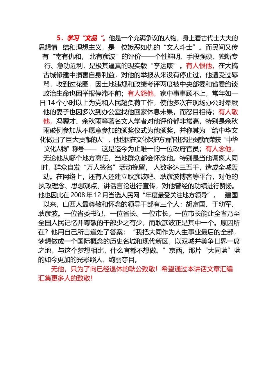 耿彦波精选讲话文章汇编.docx_第3页