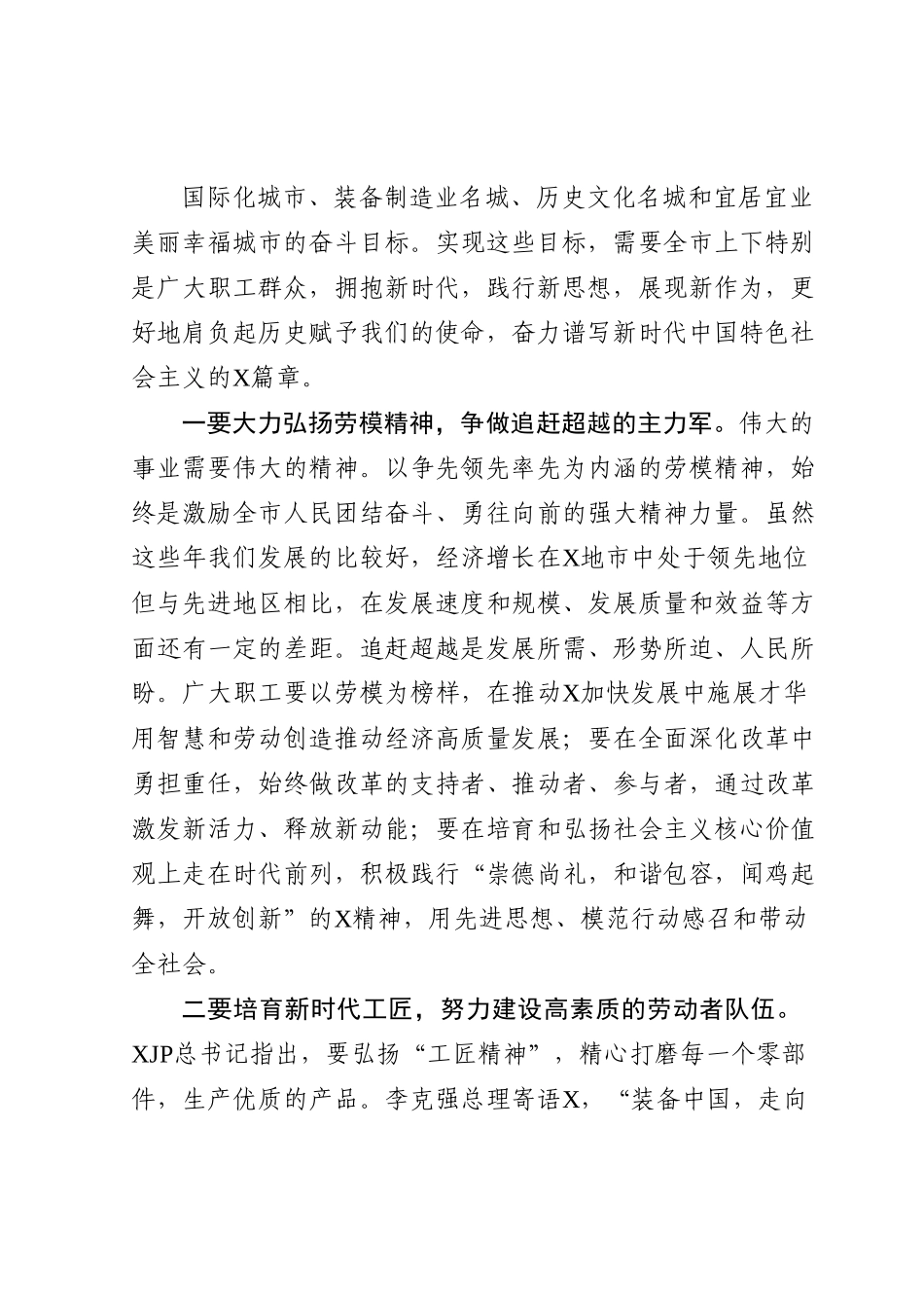 在202X年五一表彰大会上的讲话.doc_第2页