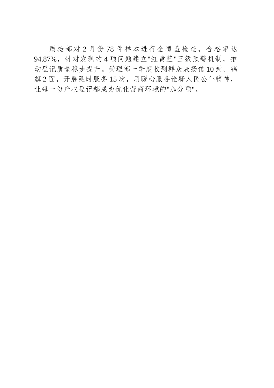 XX市不动产登记中心交出便民利企“成绩单”——2025年第一季度工作动态综述.docx_第2页