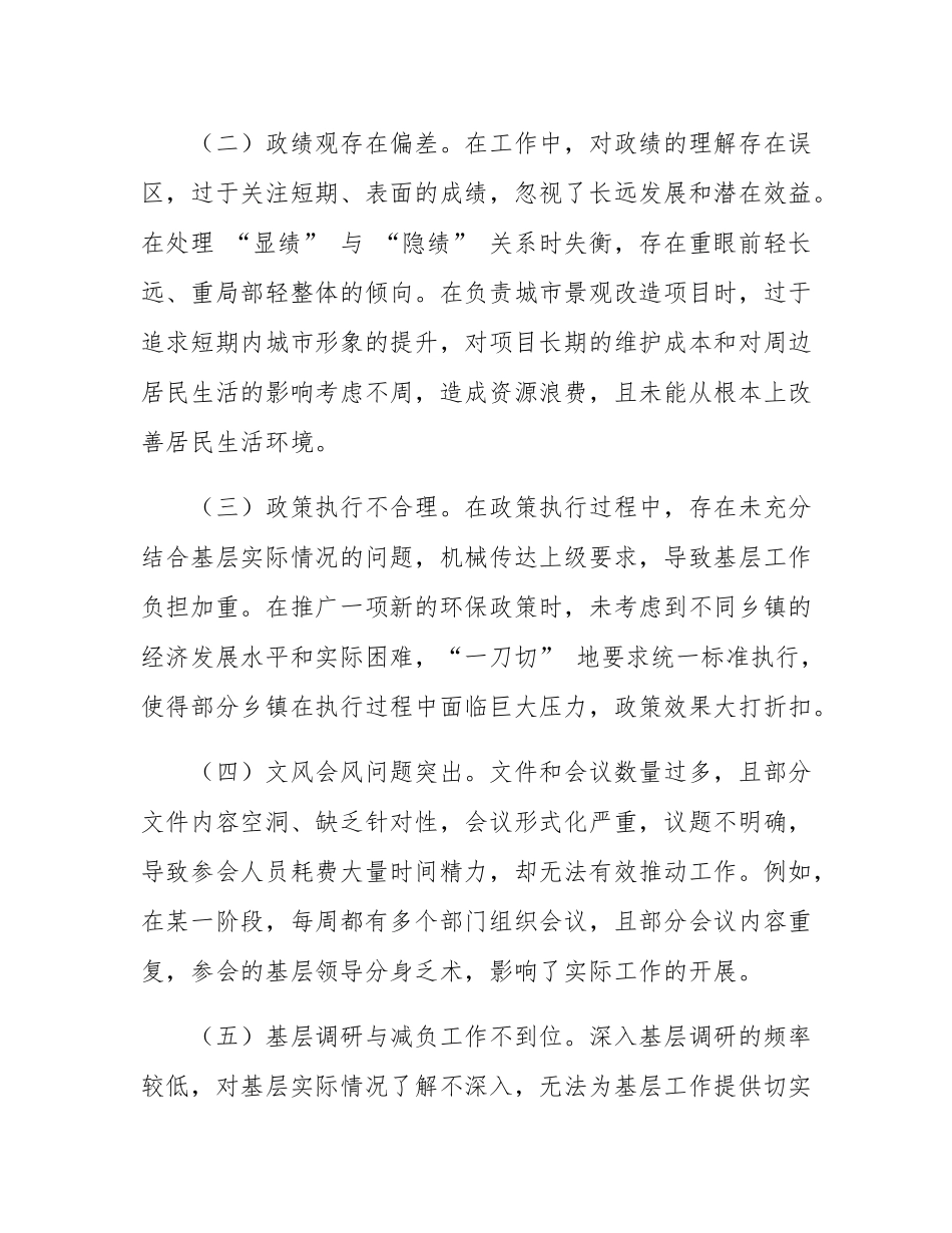 领导干部关于作风建设学习教育查摆问题清单及整改措施的报告.docx_第2页