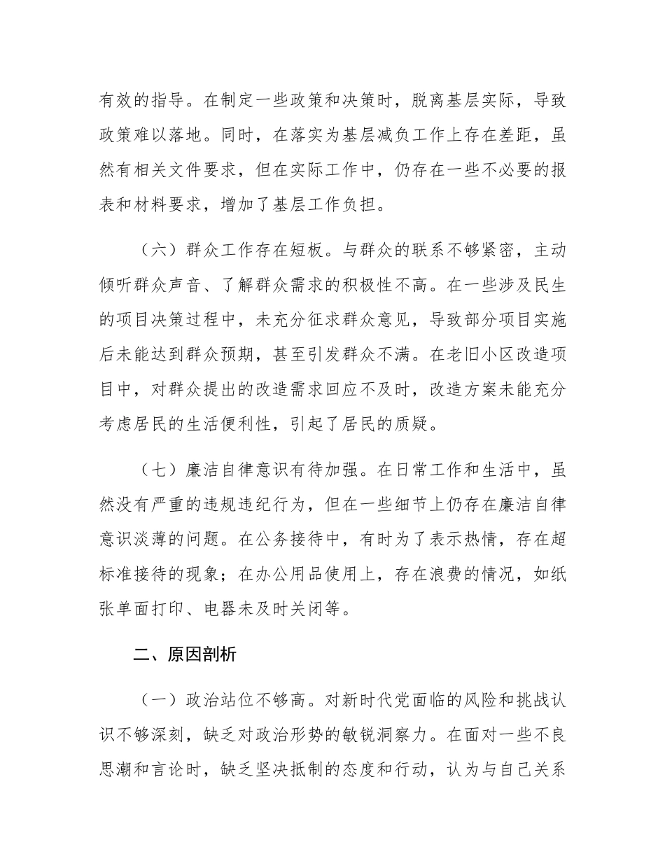 领导干部关于作风建设学习教育查摆问题清单及整改措施的报告.docx_第3页