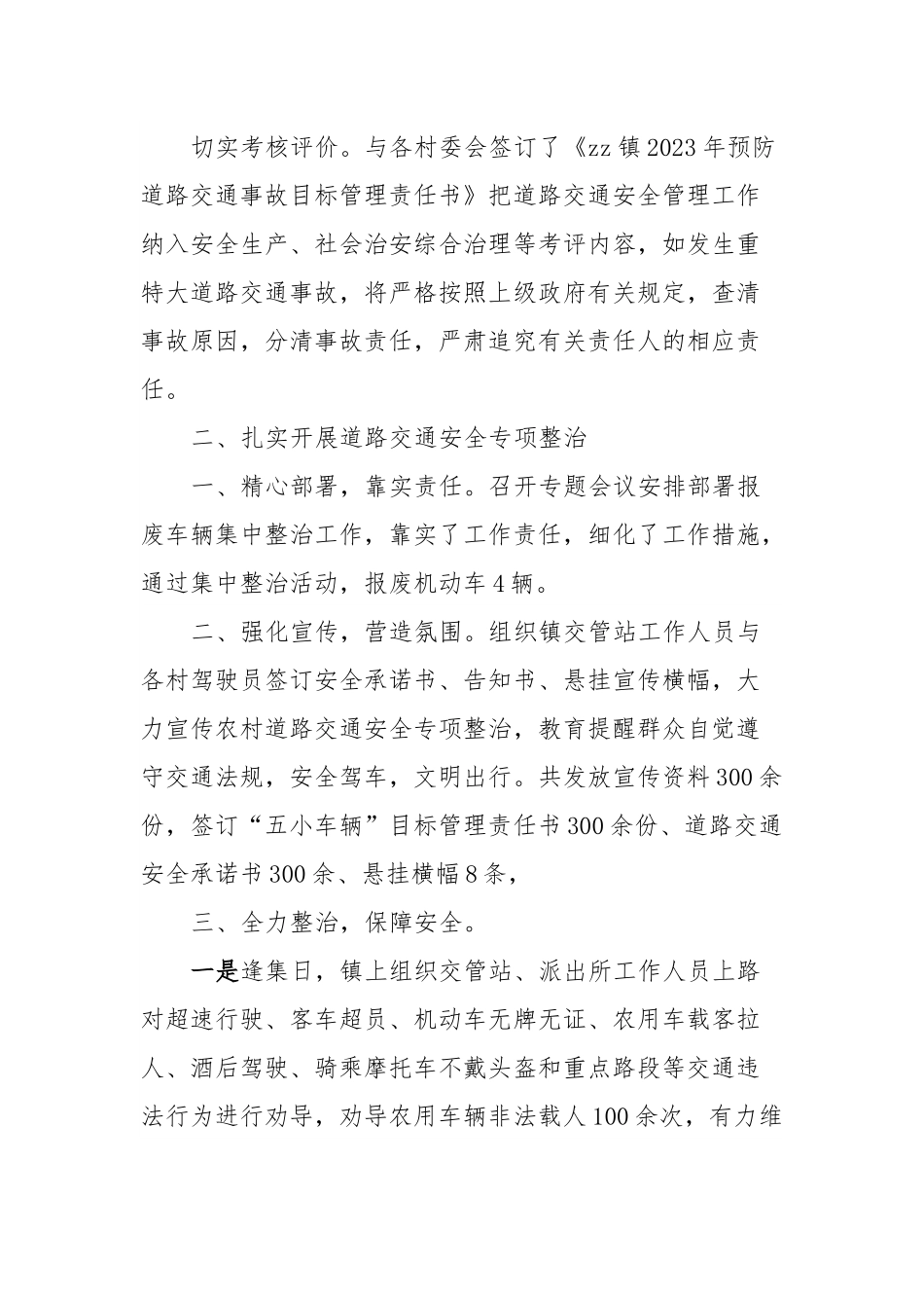 XX镇2023年道路交通安全工作总结.docx_第2页