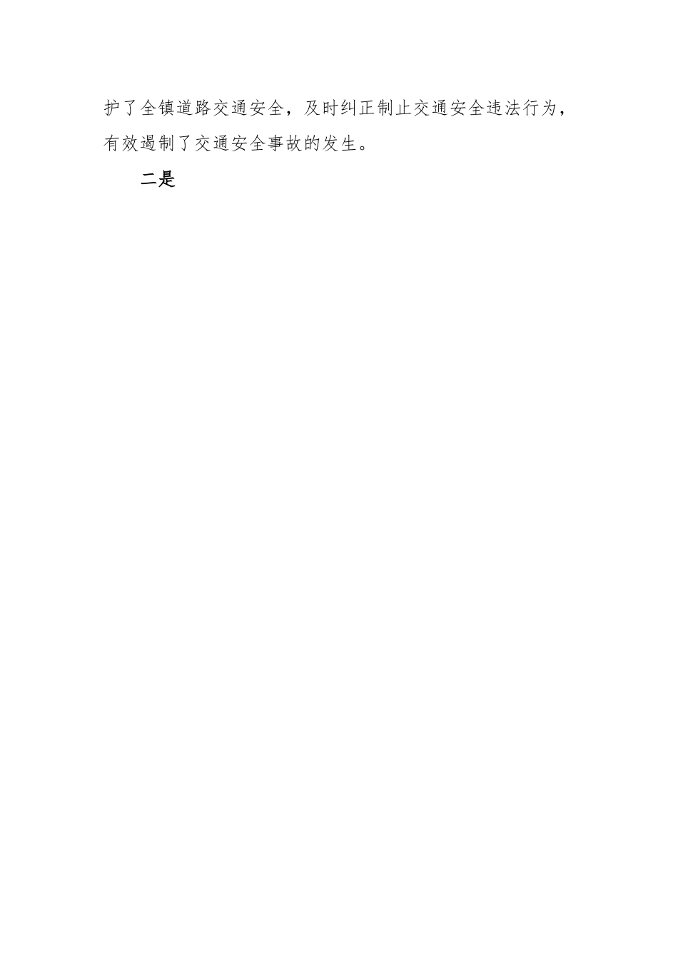 XX镇2023年道路交通安全工作总结.docx_第3页
