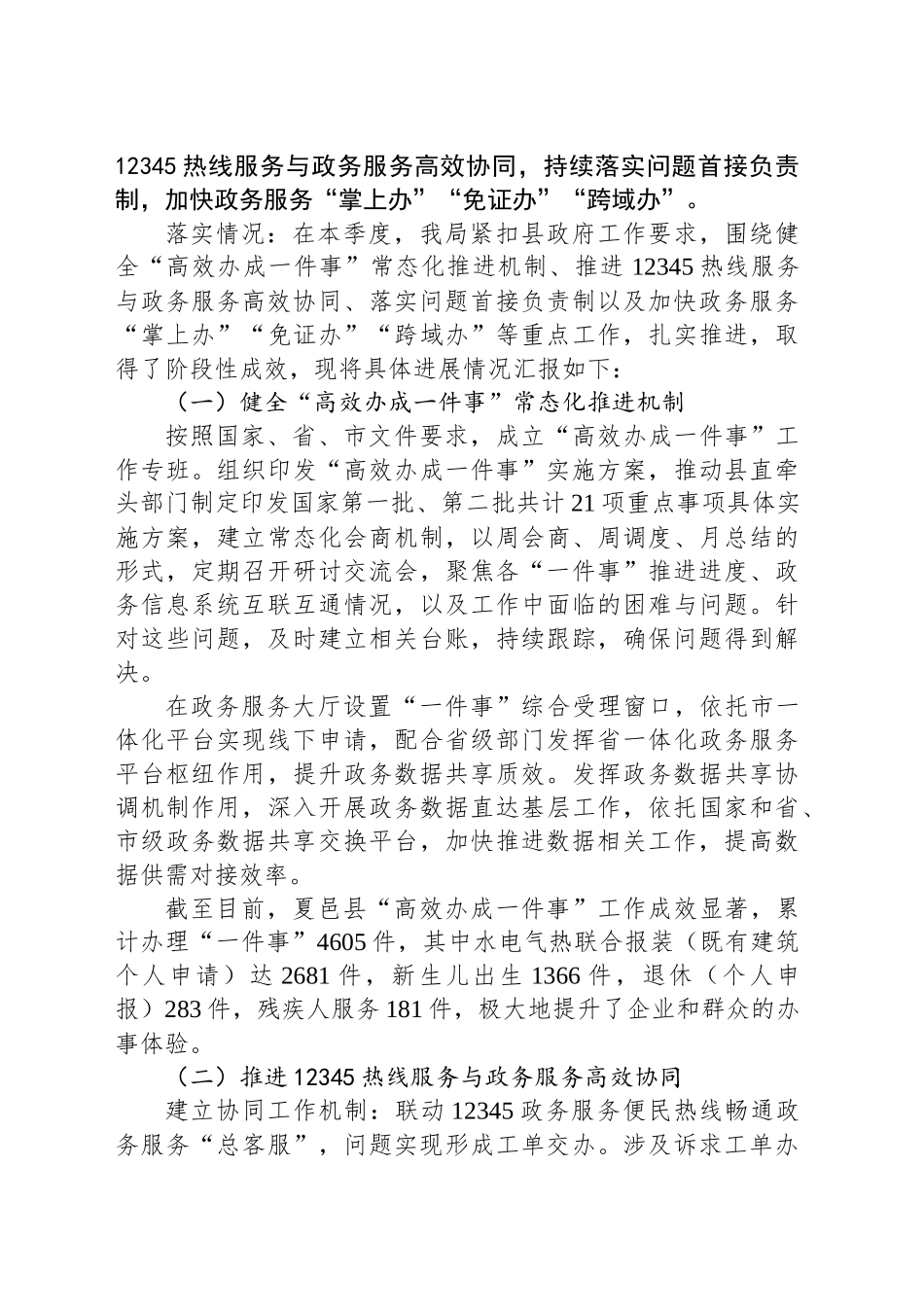 XX县行政审批和政务信息管理局2025年第一季度市政府工作报告.docx_第2页