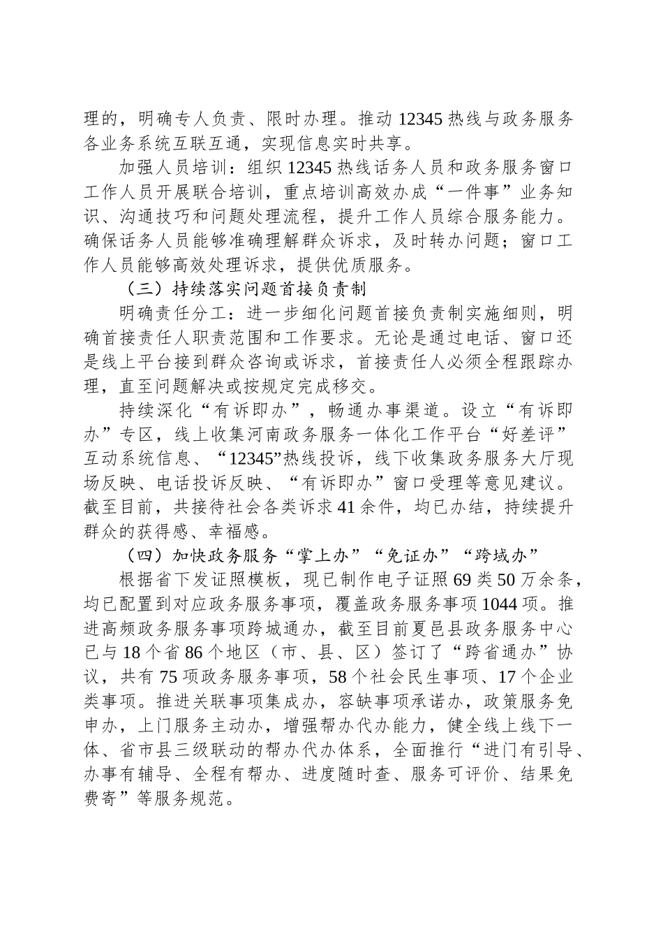 XX县行政审批和政务信息管理局2025年第一季度市政府工作报告.docx_第3页