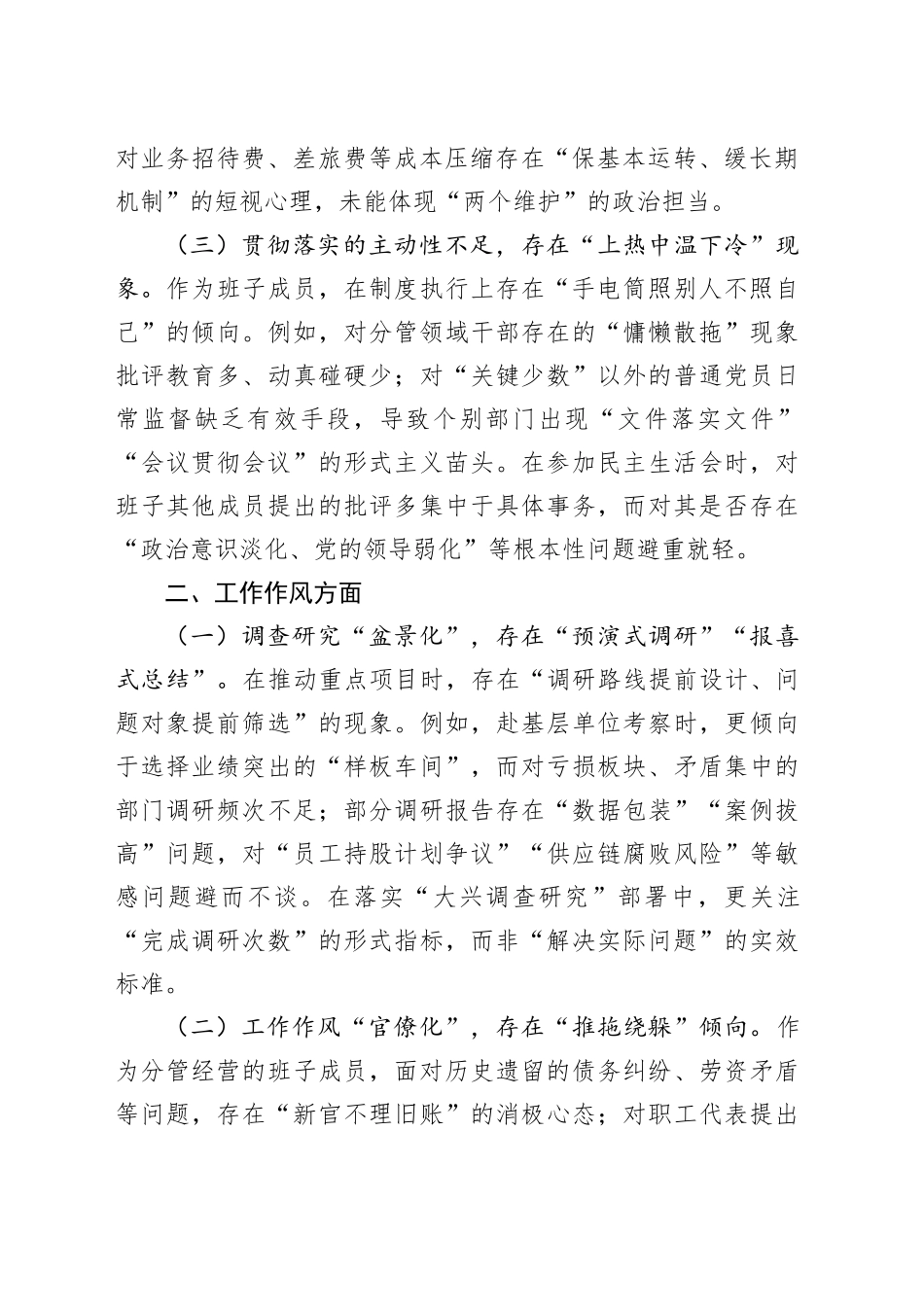 2025年作风建设深入贯彻中八规精神学习教育查摆问题清单（五个方面共15条）20250425.docx_第2页