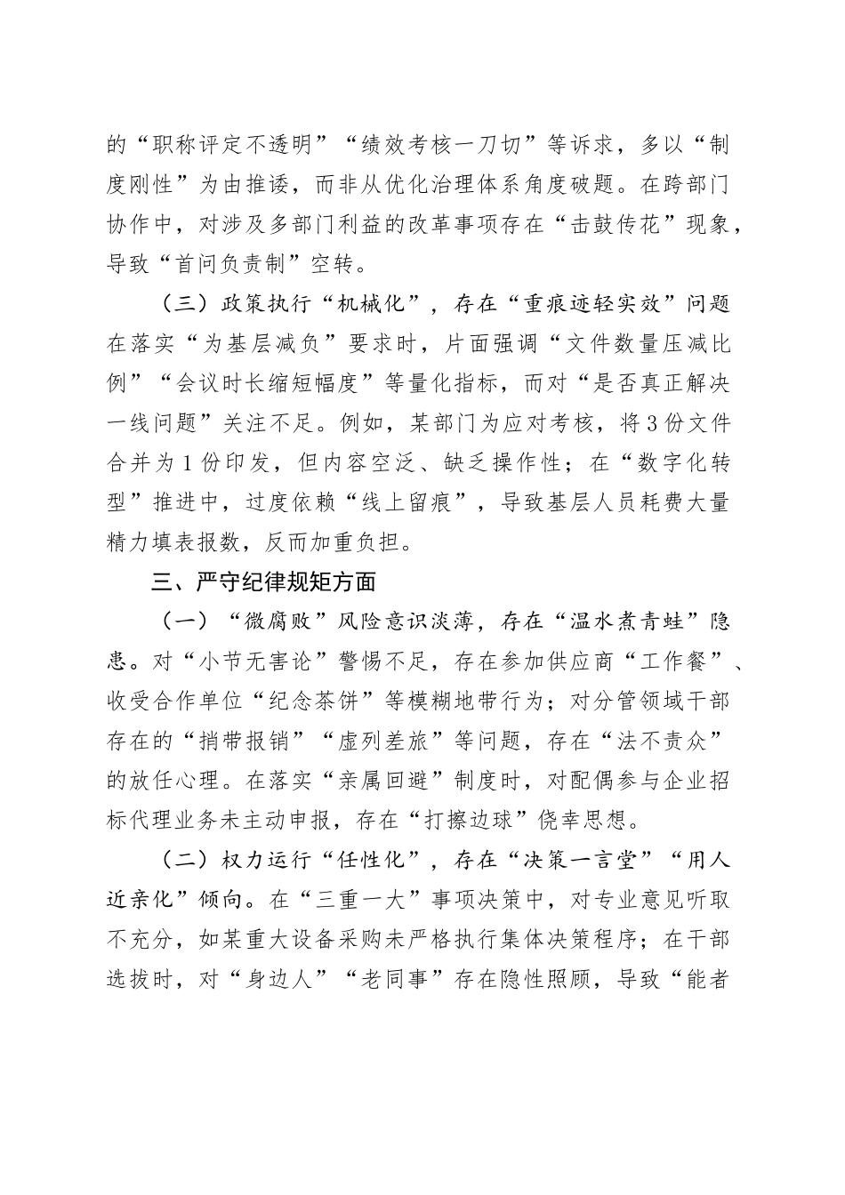 2025年作风建设深入贯彻中八规精神学习教育查摆问题清单（五个方面共15条）20250425.docx_第3页