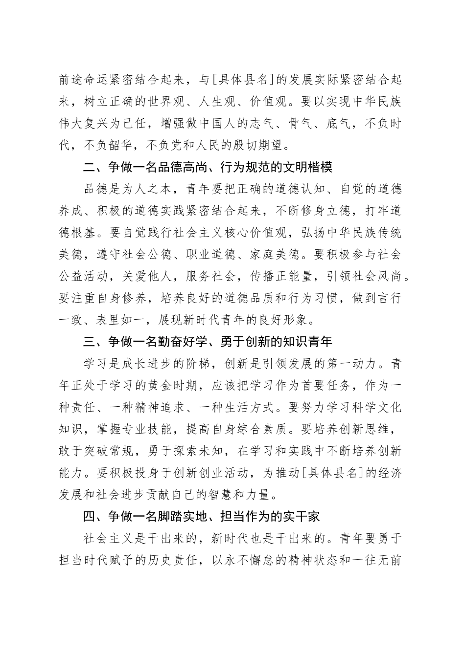在庆祝2025年“五四”青年节大会上的讲话稿.docx_第2页