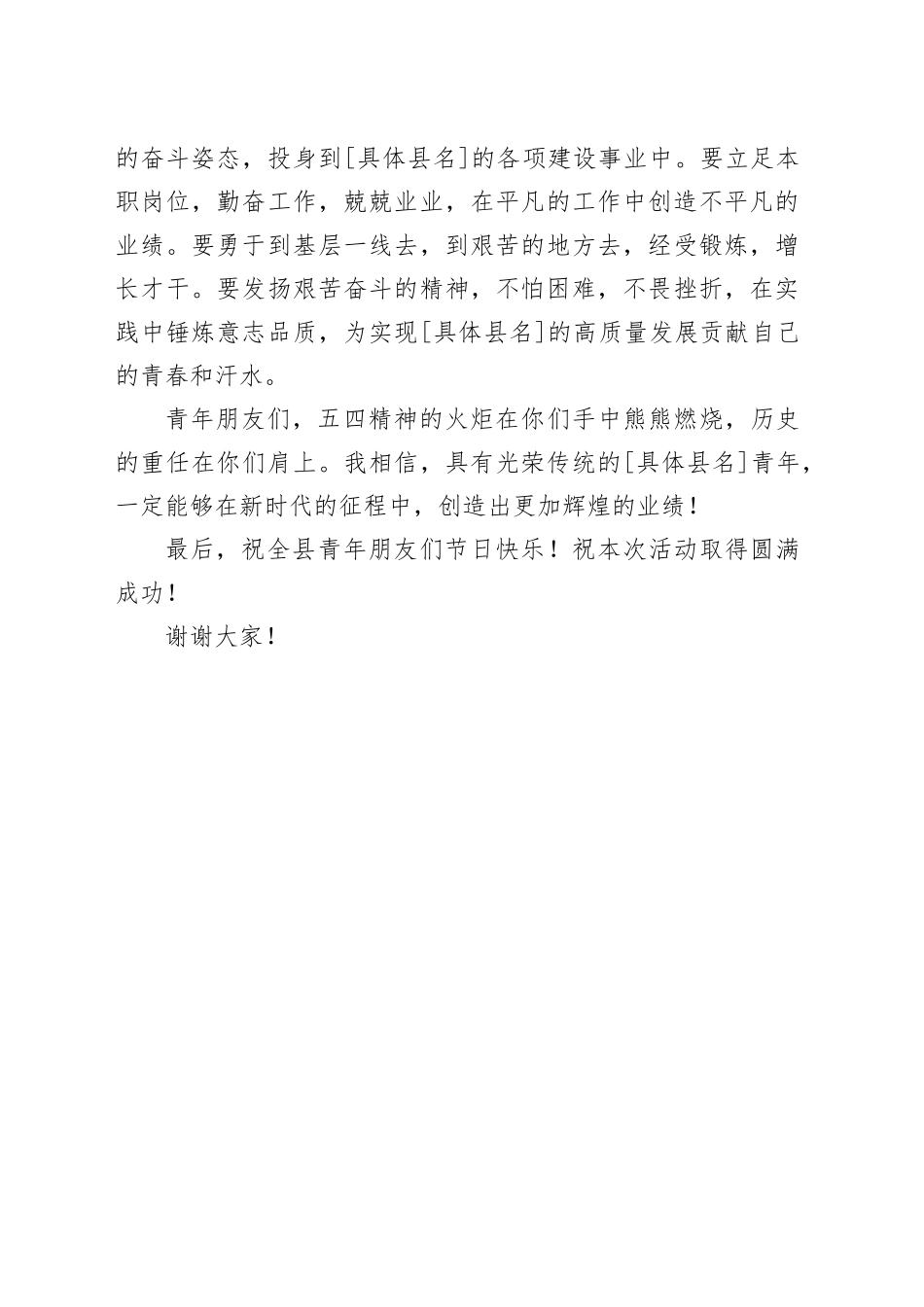 在庆祝2025年“五四”青年节大会上的讲话稿.docx_第3页