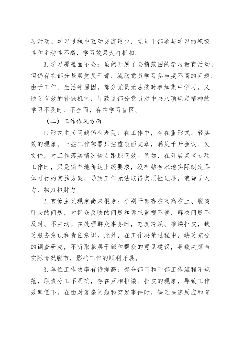 XX镇关于深入贯彻中八规精神学习教育查摆问题清单及整改措施.docx_第2页