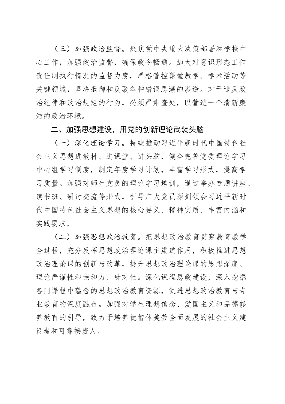 高校2025年党建工作要点.docx_第2页