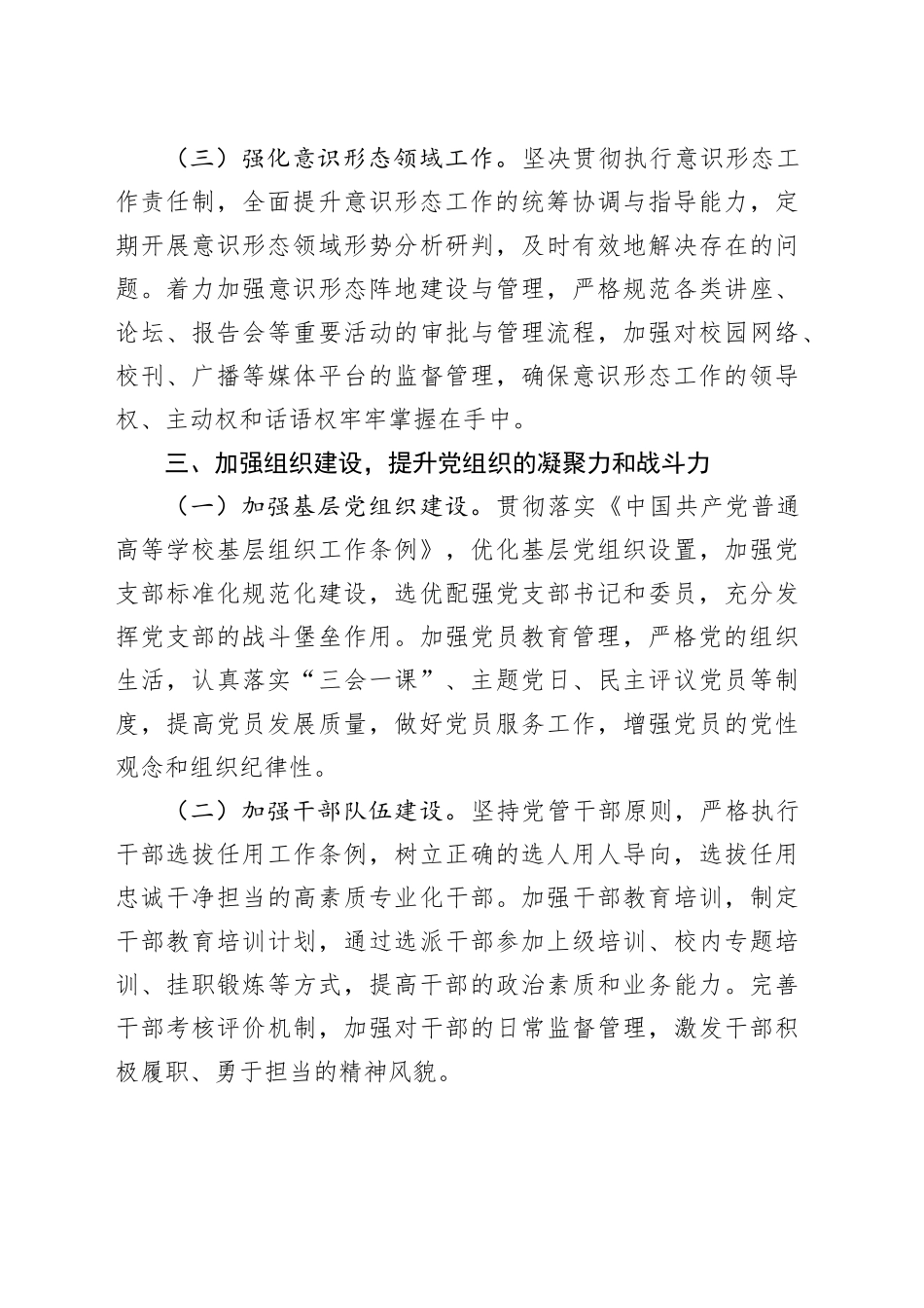 高校2025年党建工作要点.docx_第3页