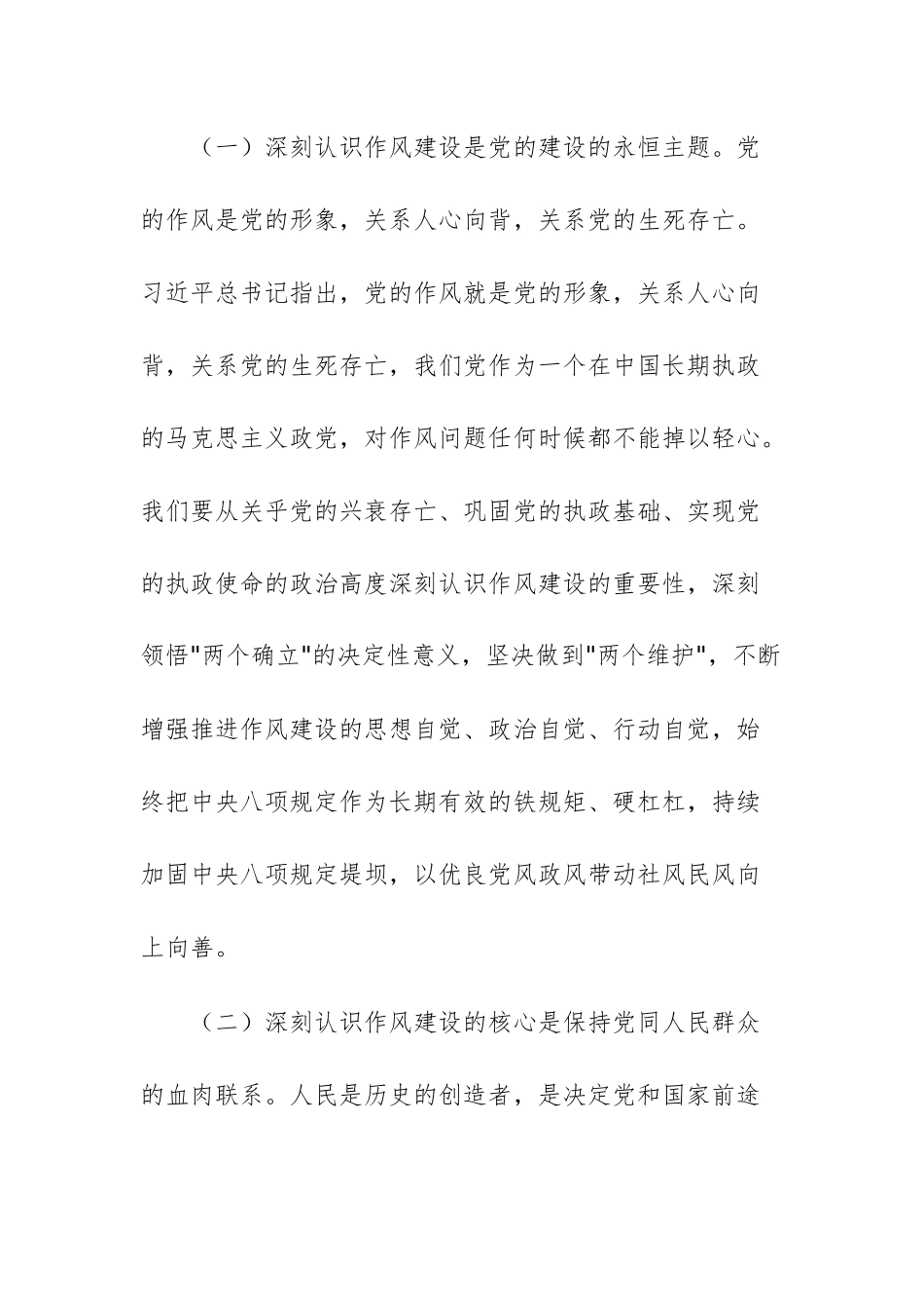 市委书记在开展深入贯彻中八规精神学习教育读书班上的研讨发言材料文稿.docx_第3页