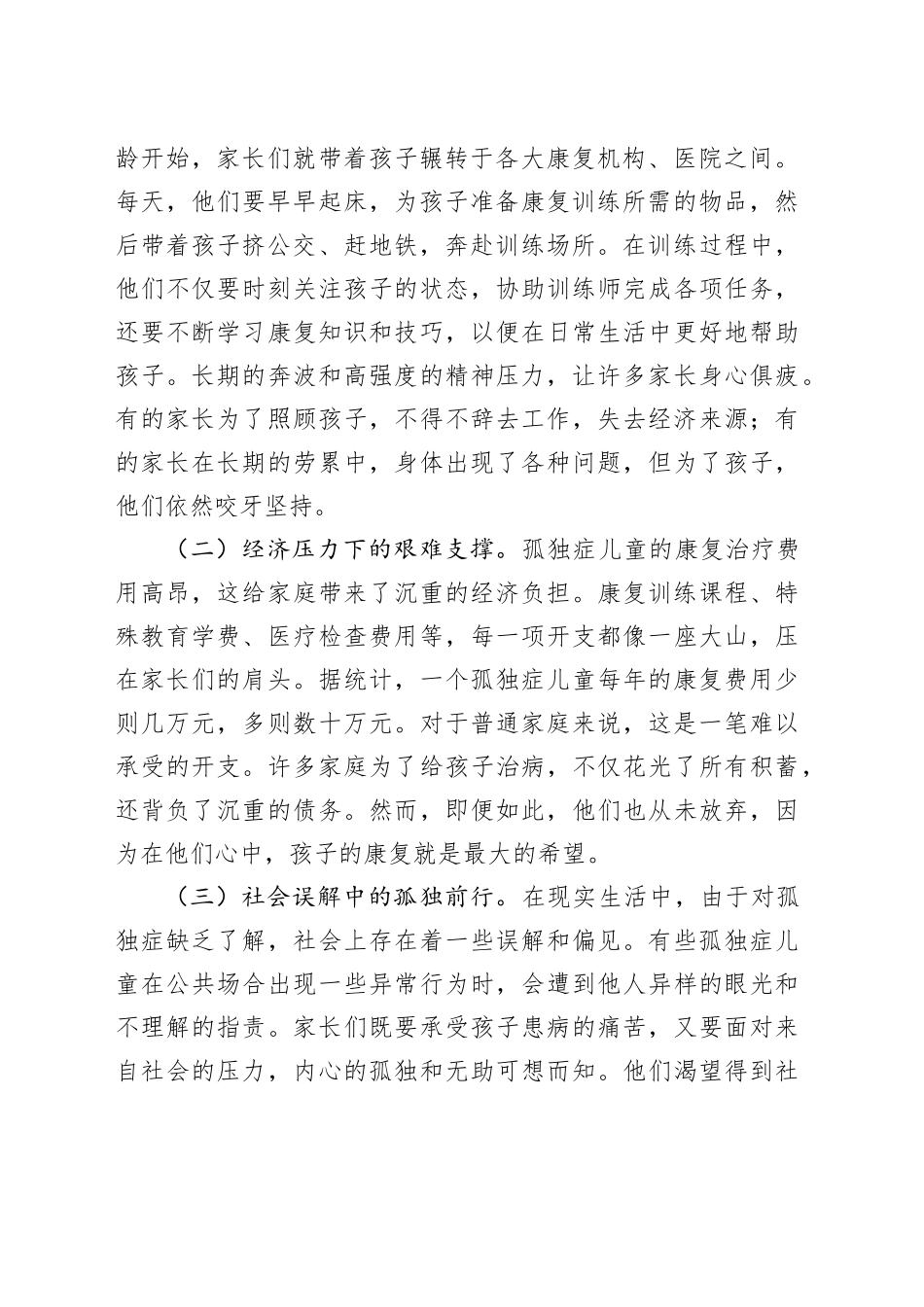 点亮孤独星光 温暖生命旅程——在关爱孤独症儿童家庭活动上的致辞.docx_第2页