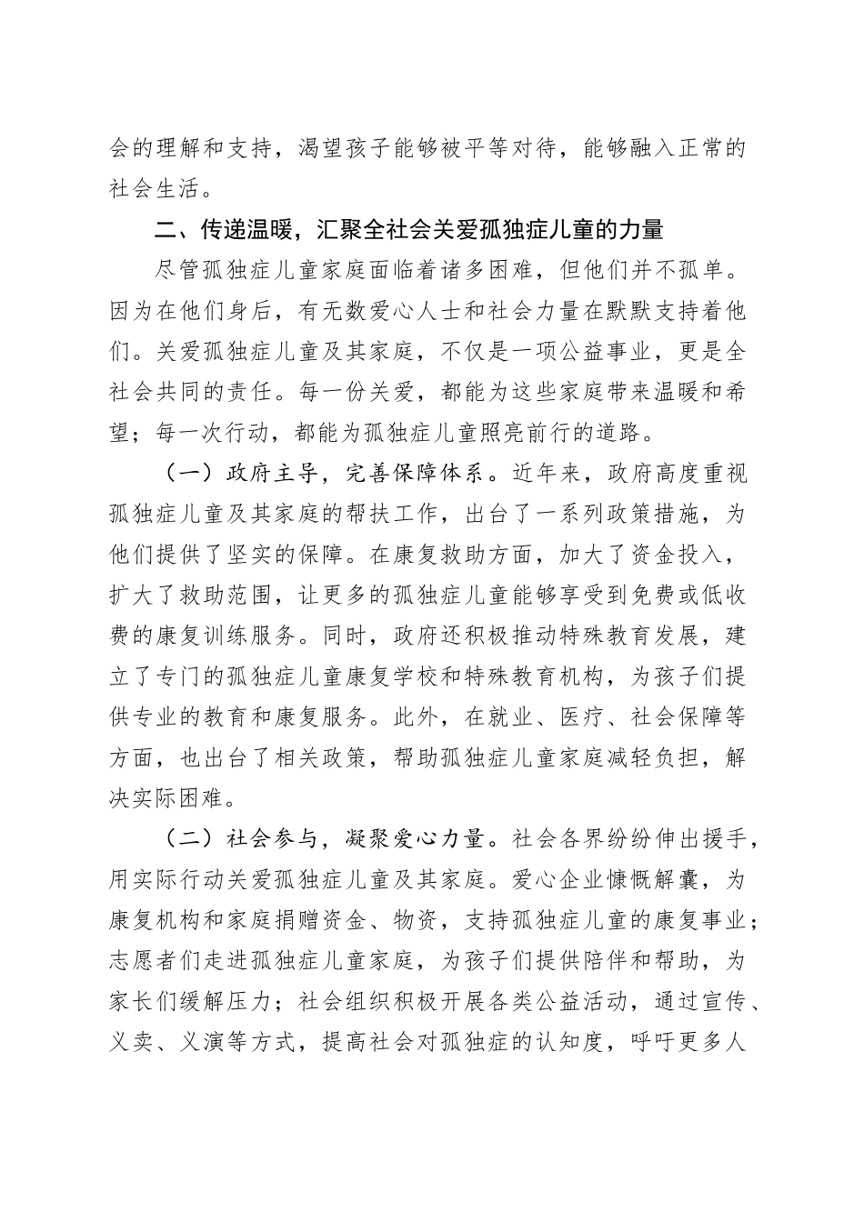点亮孤独星光 温暖生命旅程——在关爱孤独症儿童家庭活动上的致辞.docx_第3页