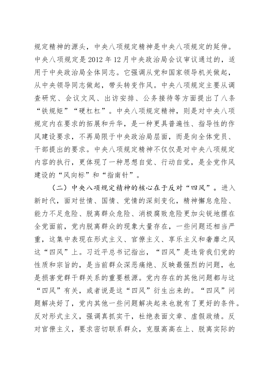 专题党课讲稿：以作风建设新成效激发干事创业新作为.docx_第2页