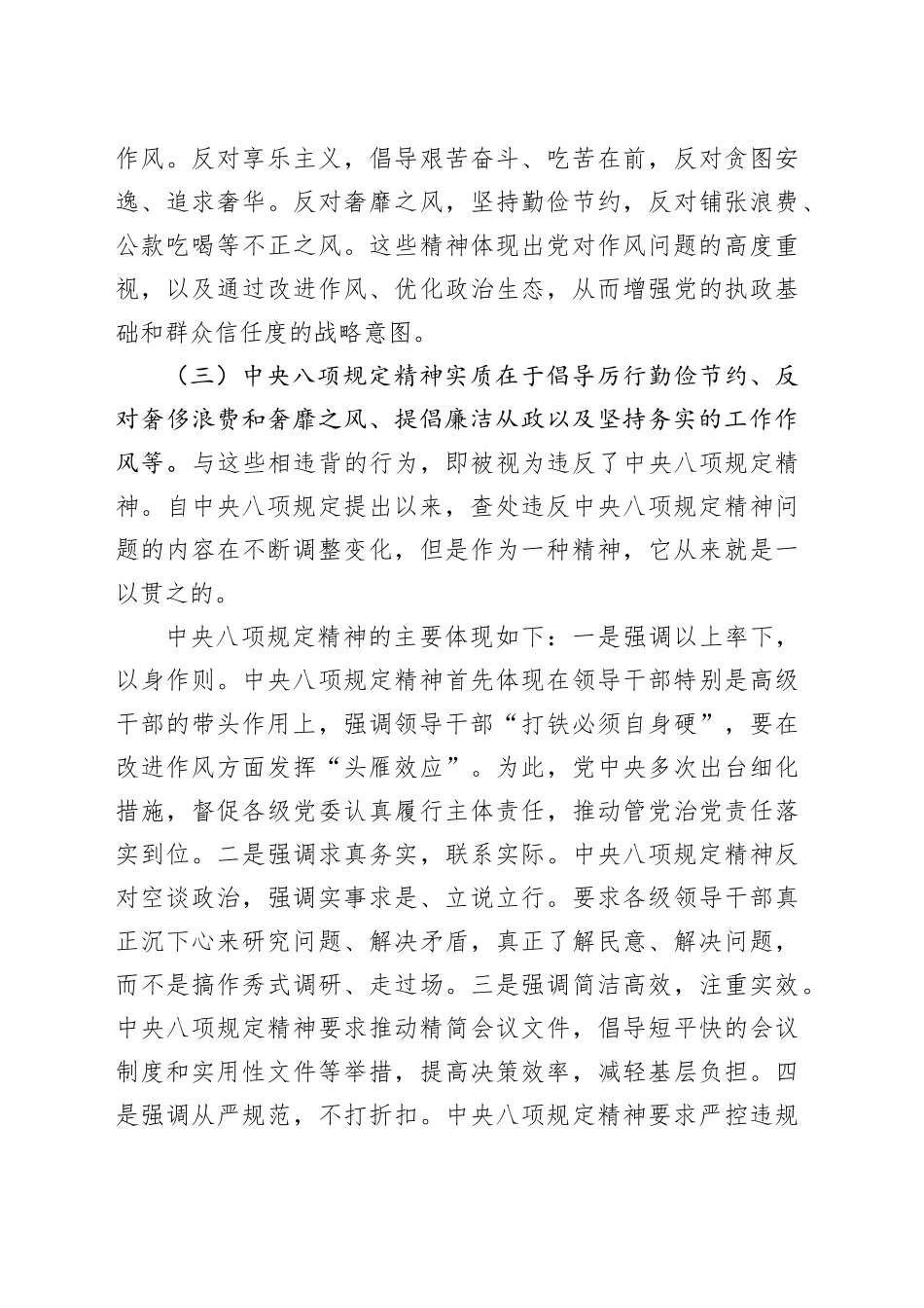 专题党课讲稿：以作风建设新成效激发干事创业新作为.docx_第3页