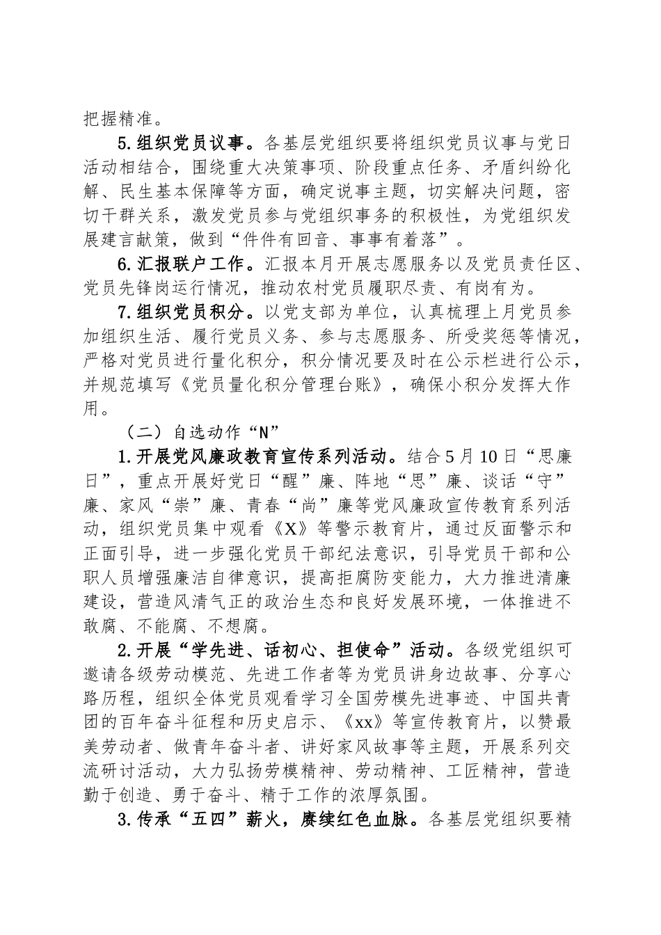2025年5月份主题党日活动方案.docx_第2页