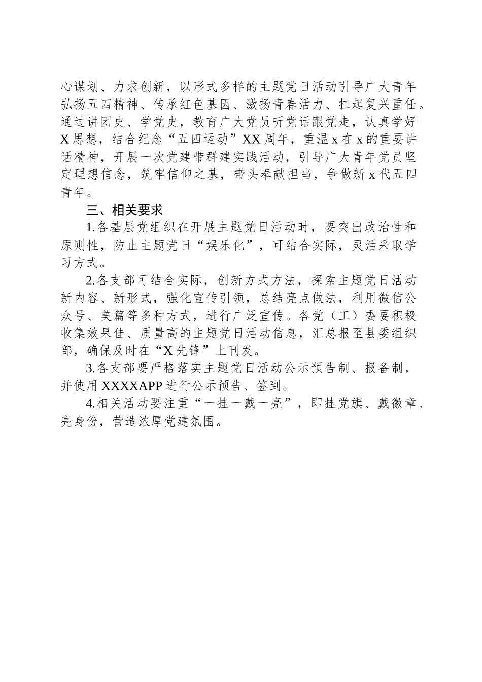 2025年5月份主题党日活动方案.docx_第3页