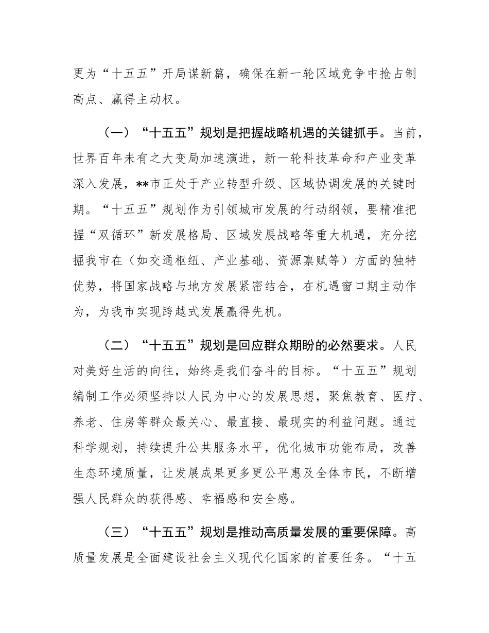 在“十五五”规划编制工作推进会议上的讲话.docx_第2页