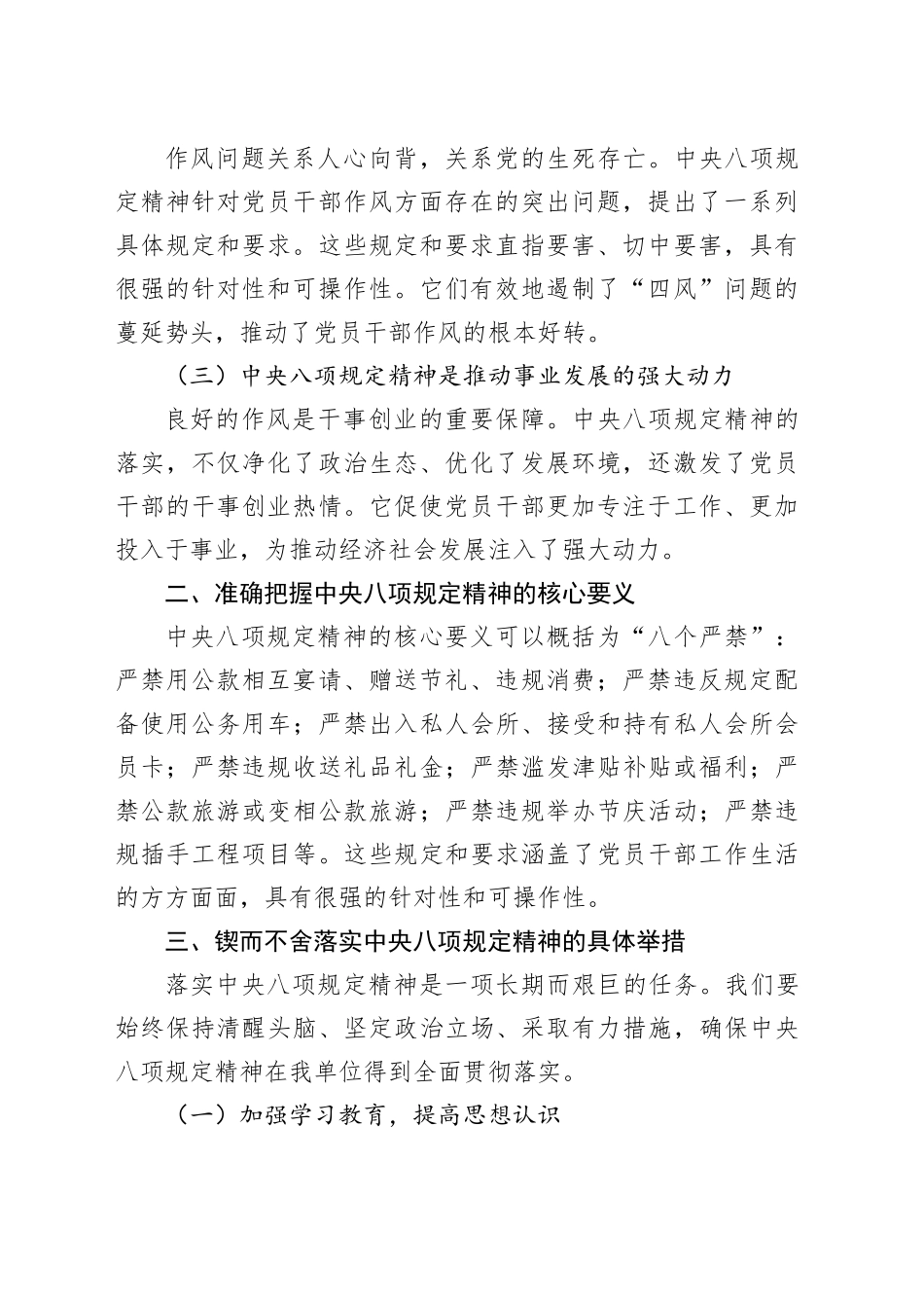 微党课讲稿：锲而不舍落实八项规定精神，立查立改，以学习教育推动事业发展.docx_第2页