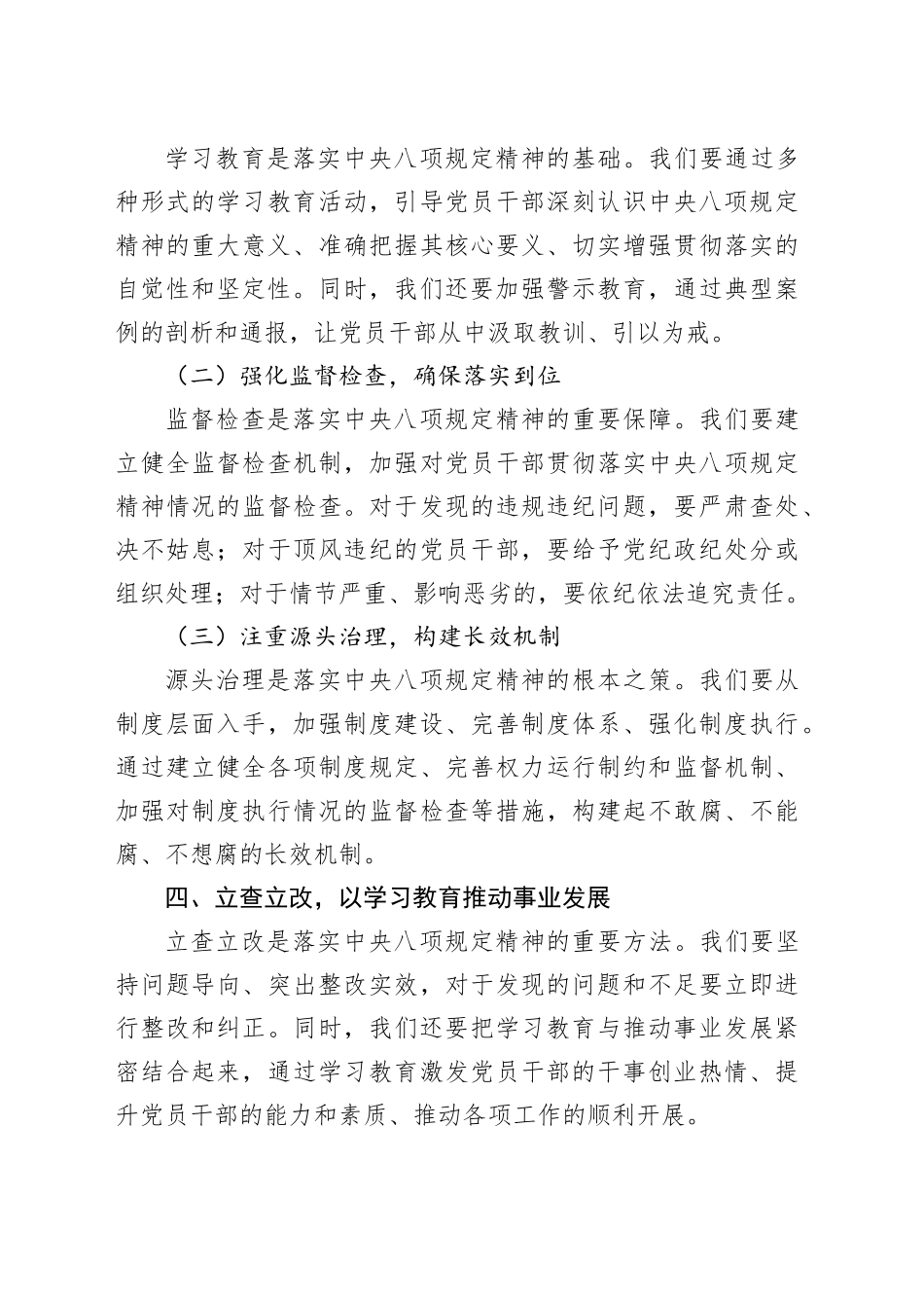 微党课讲稿：锲而不舍落实八项规定精神，立查立改，以学习教育推动事业发展.docx_第3页