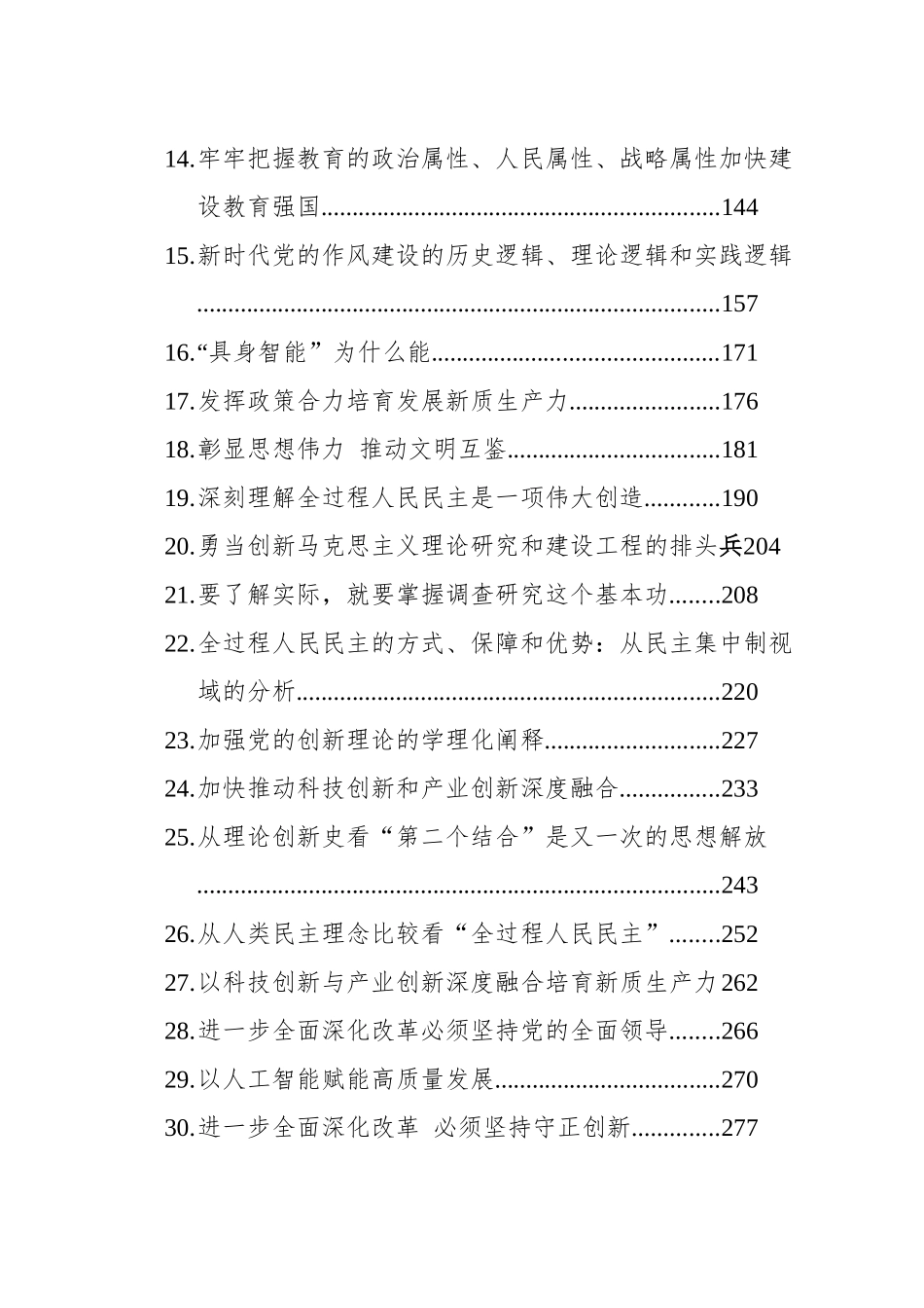 2025年党建理论文稿汇编（48篇）.docx_第2页