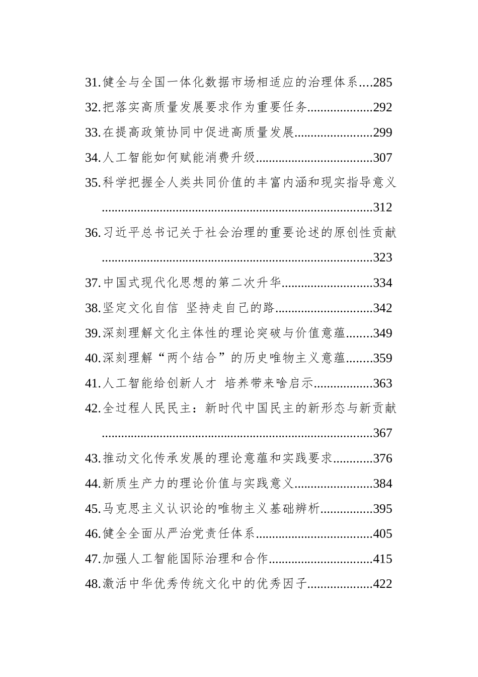 2025年党建理论文稿汇编（48篇）.docx_第3页