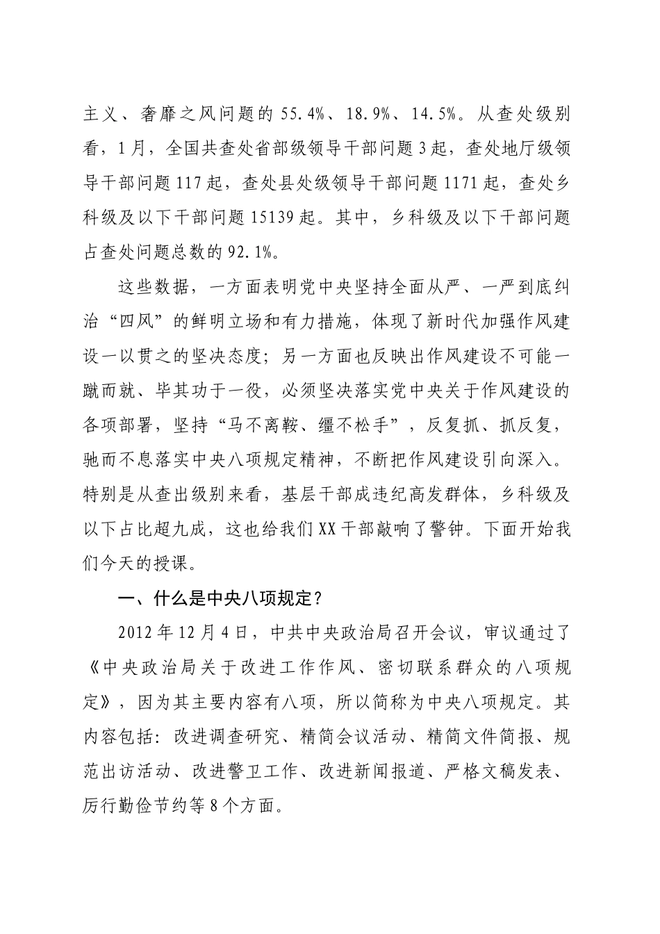 党课讲稿：八项规定精神负面清单典型案例解析（1万字，56张）.docx_第2页