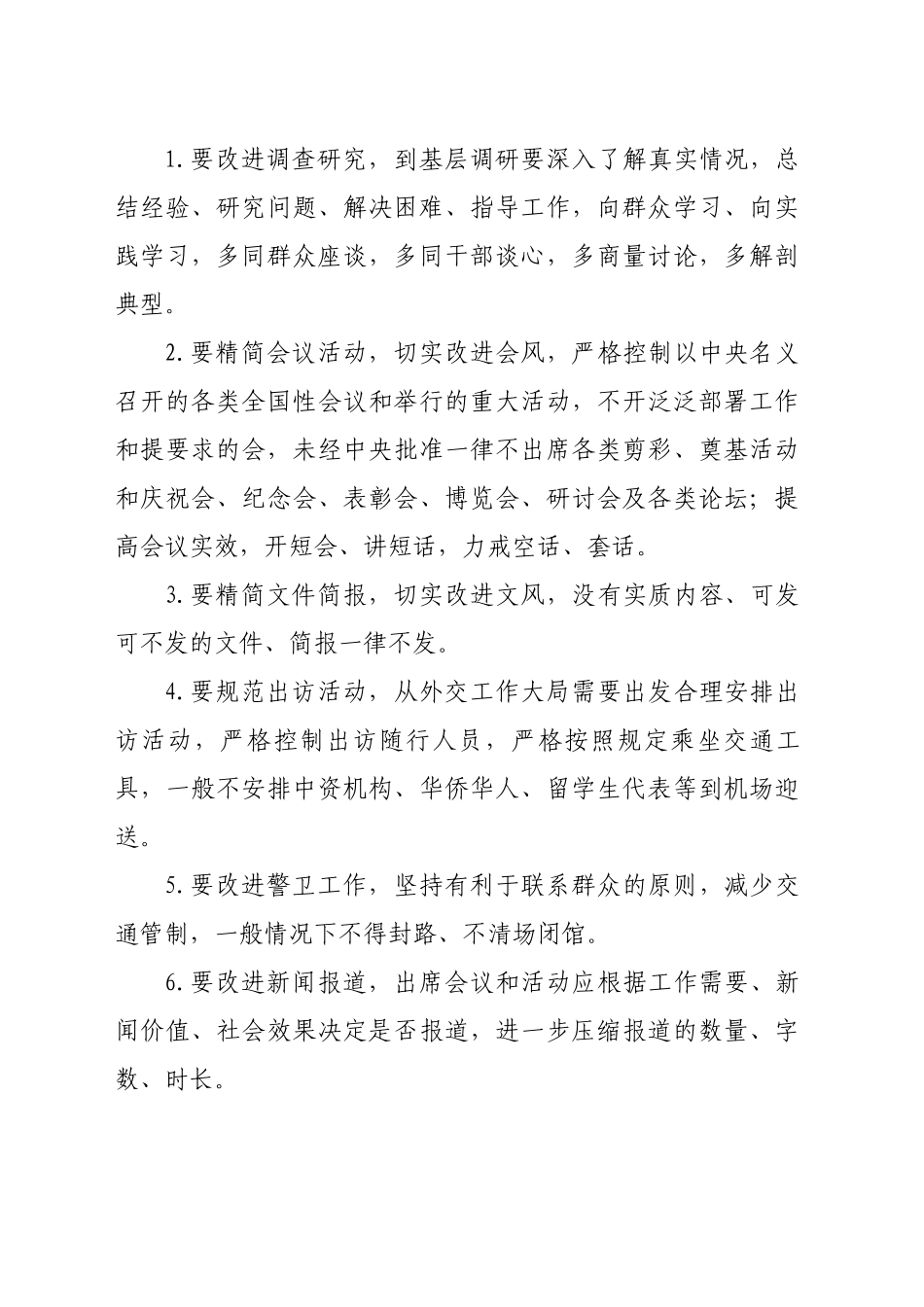 党课讲稿：八项规定精神负面清单典型案例解析（1万字，56张）.docx_第3页