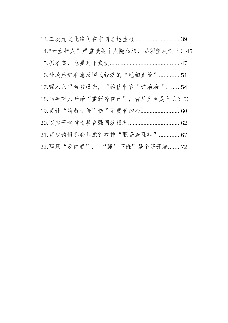 2025年3月半月谈评论汇编（22篇）.docx_第2页