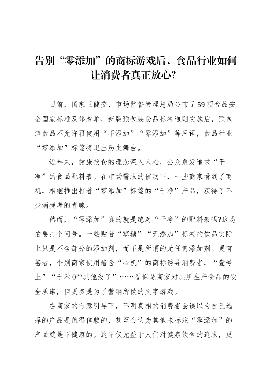 2025年3月半月谈评论汇编（22篇）.docx_第3页
