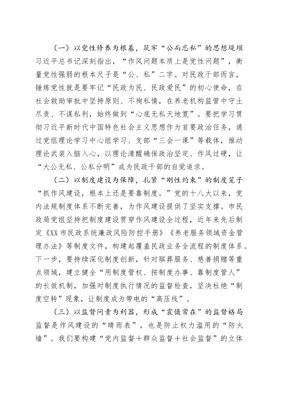 党课讲稿：以作风建设之笔，绘民政事业新篇.docx_第3页