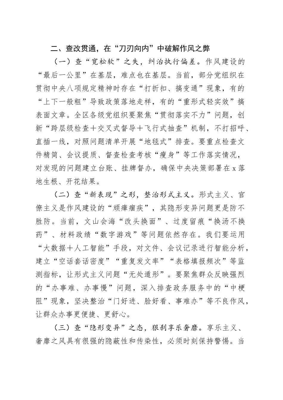 交流发言：以作风建设新成效    谱写全区高质量发展新篇章.docx_第3页