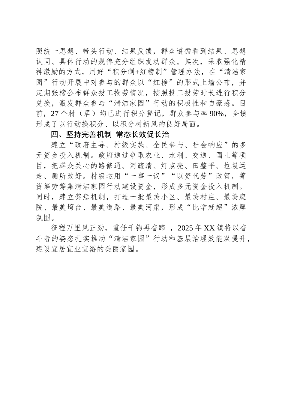 XX镇2025年一季度“清洁家园”工作综述.docx_第2页