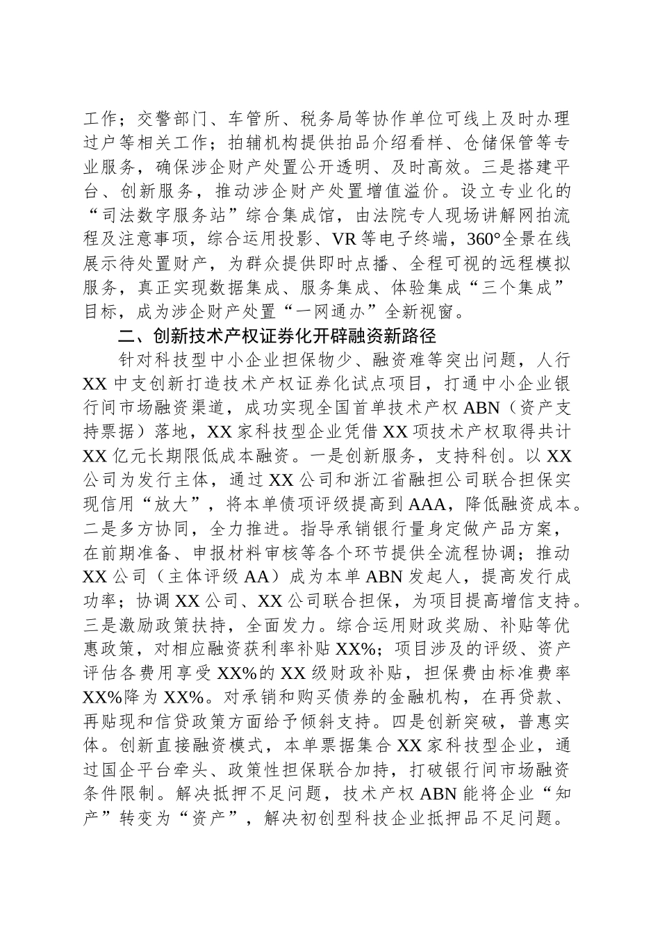优化营商环境大会交流发言稿.docx_第2页
