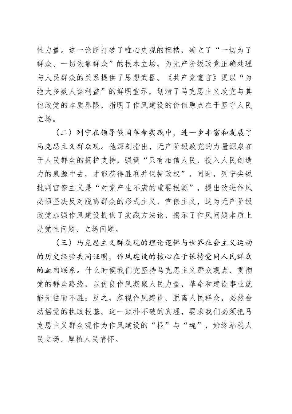 交流发言：以优良作风筑牢党群血肉联系，以实干担当推进全市现代化建设.docx_第2页