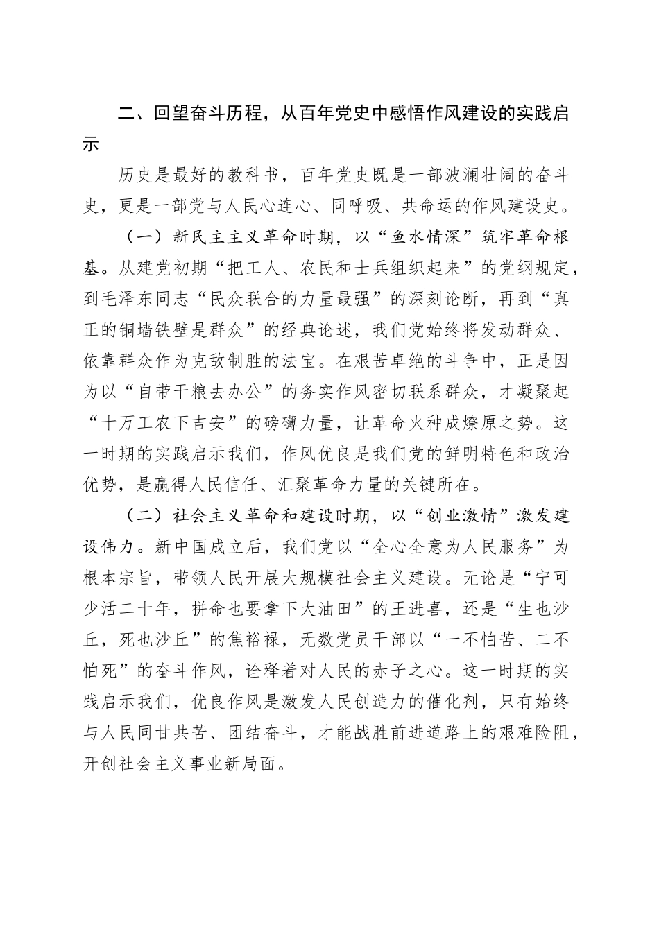 交流发言：以优良作风筑牢党群血肉联系，以实干担当推进全市现代化建设.docx_第3页