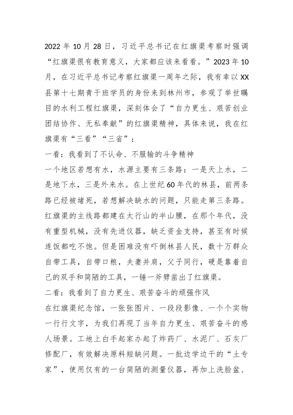 （8篇）X县青干班外出调研学员心得材料汇编（红旗渠）.docx_第2页