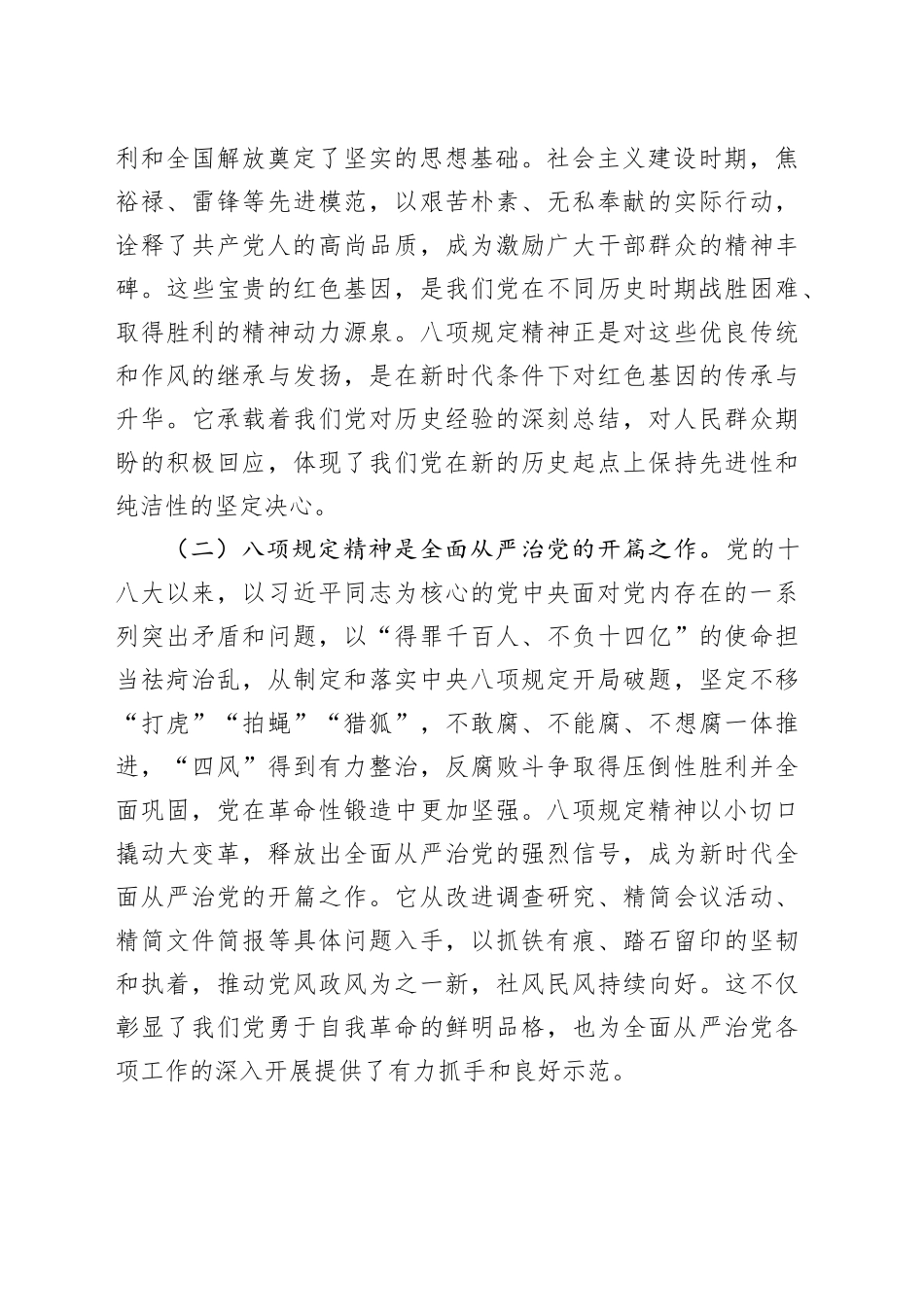 交流发言：加强作风建设，筑牢检察廉洁防线.docx_第2页