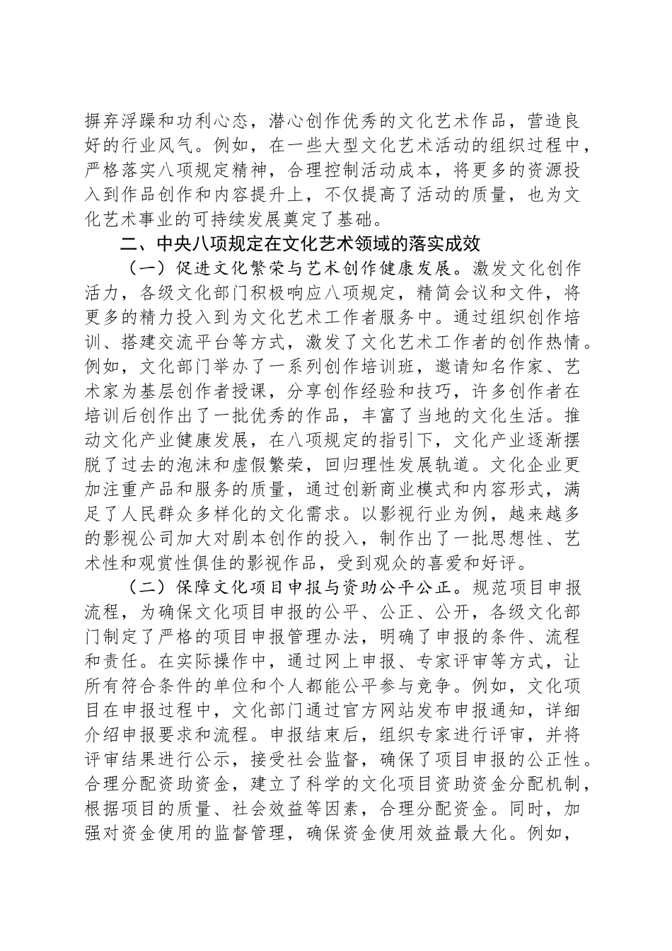 中八规精神党课讲稿：严守八项规定，谱写文化艺术高质量发展新篇章.docx_第2页