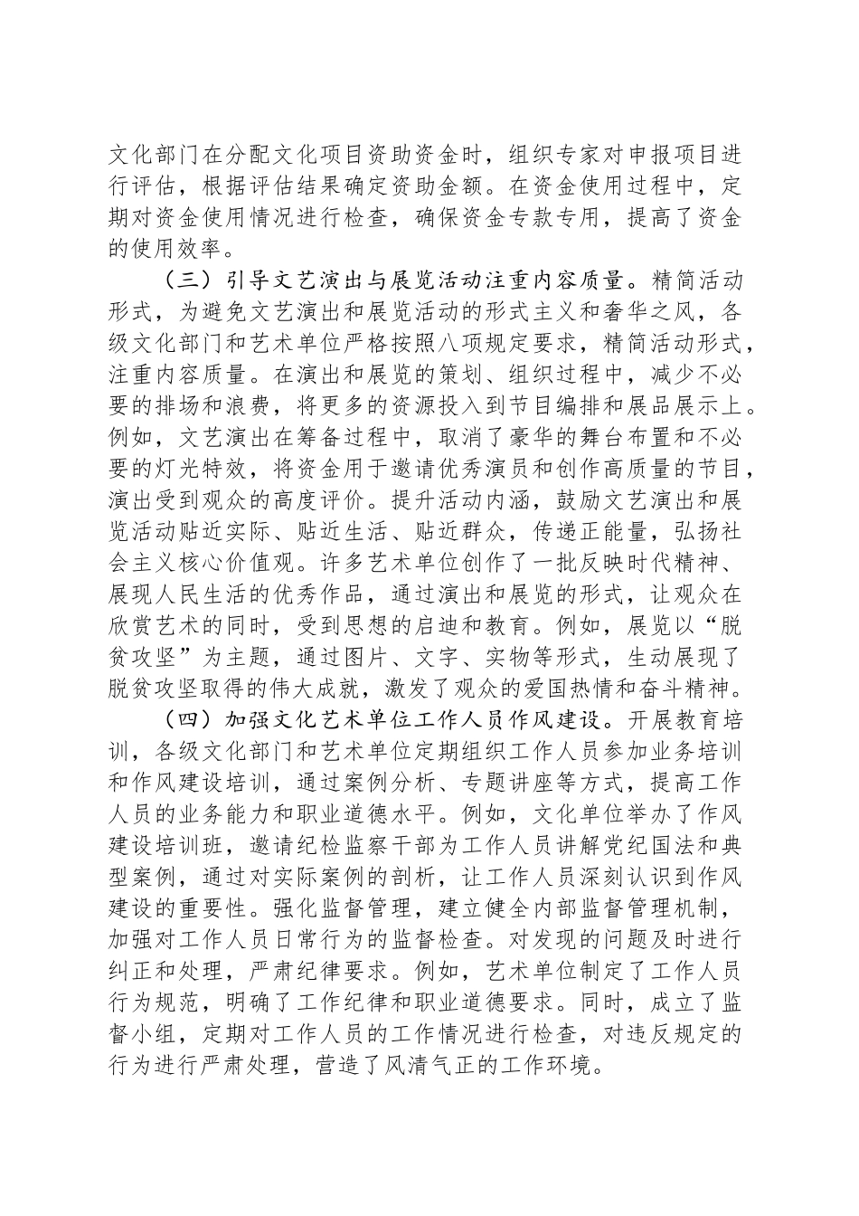 中八规精神党课讲稿：严守八项规定，谱写文化艺术高质量发展新篇章.docx_第3页
