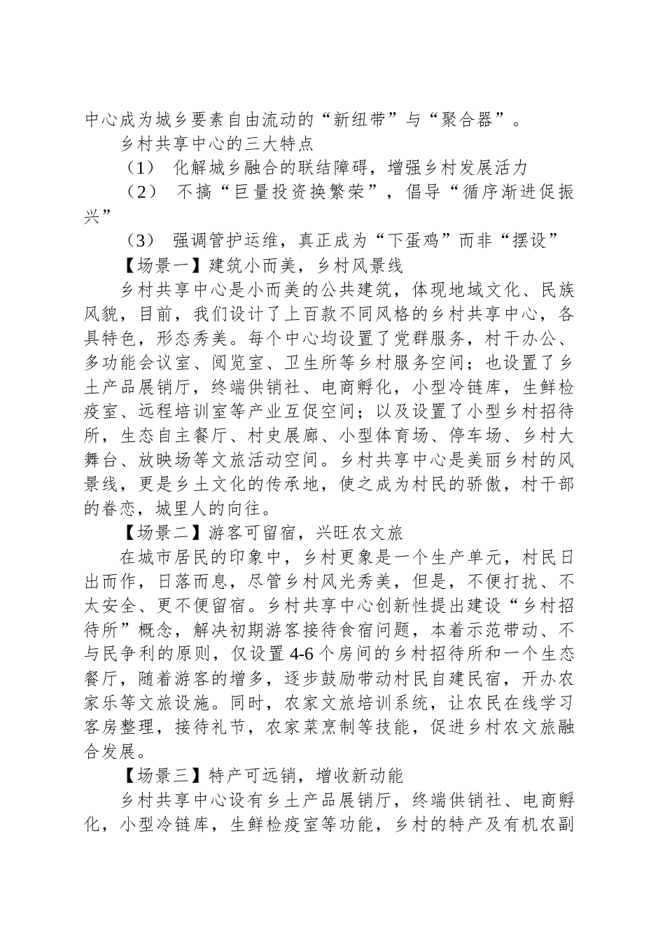 乡村共享中心——乡村振兴的新引擎.docx_第2页