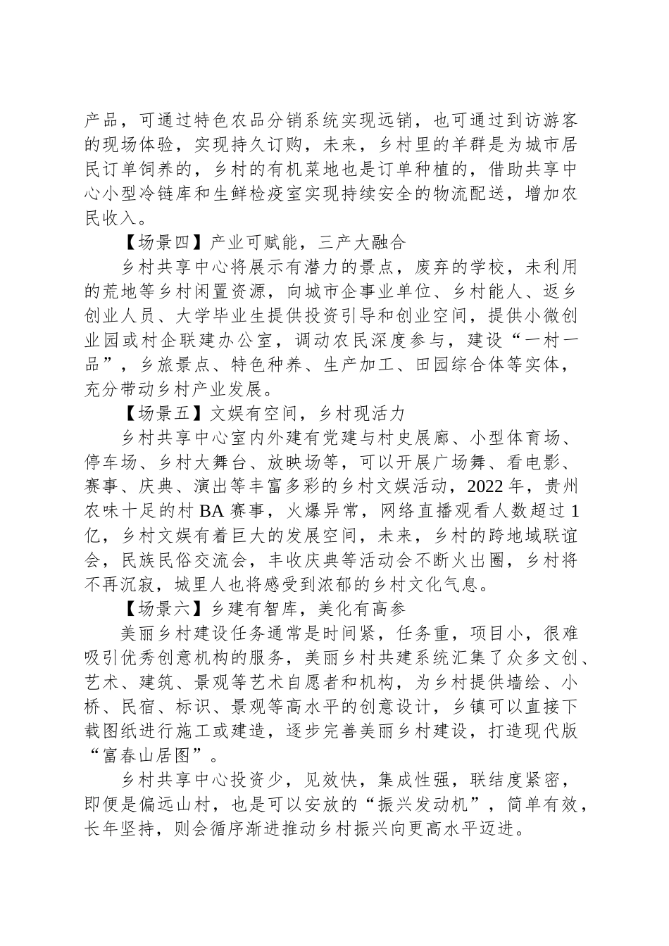 乡村共享中心——乡村振兴的新引擎.docx_第3页