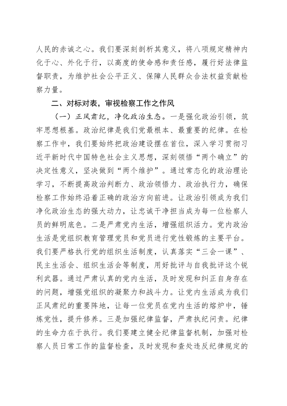 党课讲稿：坚守红线，强化监督，共筑检察事业新辉煌.docx_第3页