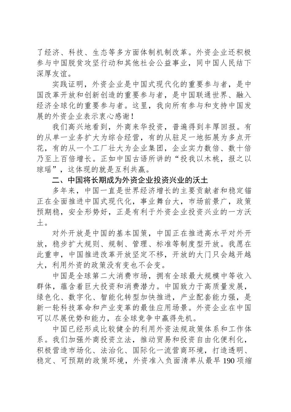 习XX会见国际工商界代表时的讲话.docx_第2页