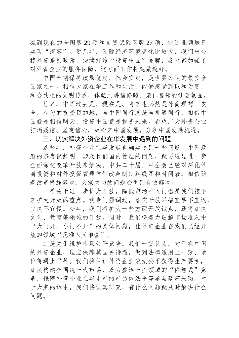习XX会见国际工商界代表时的讲话.docx_第3页