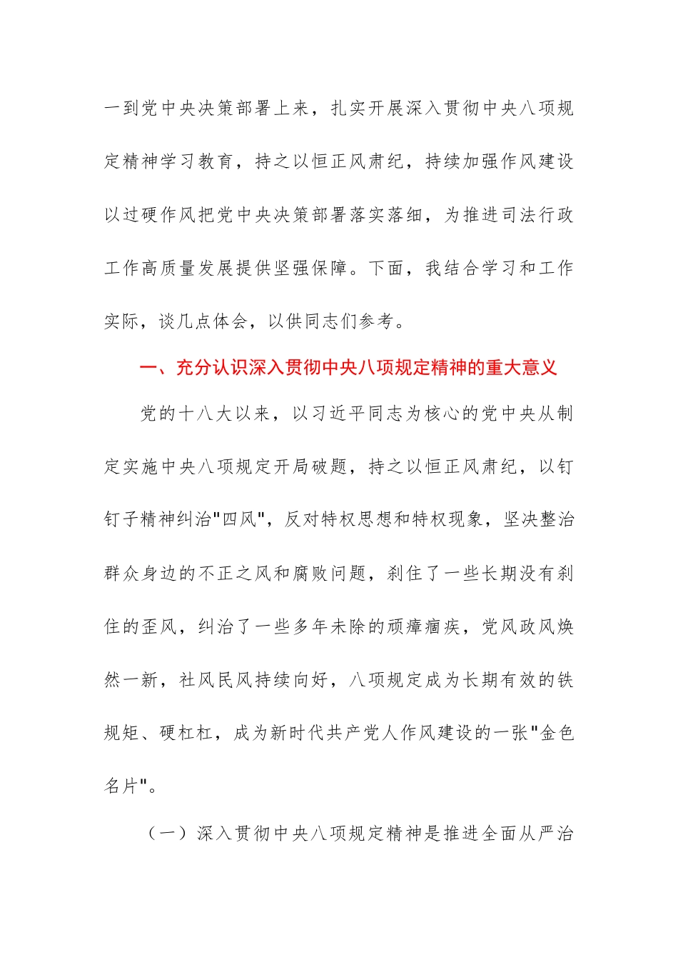 市司法局党组书记在学习中央八项规定精神理论学习中心组会上研讨发言材料范文.docx_第2页